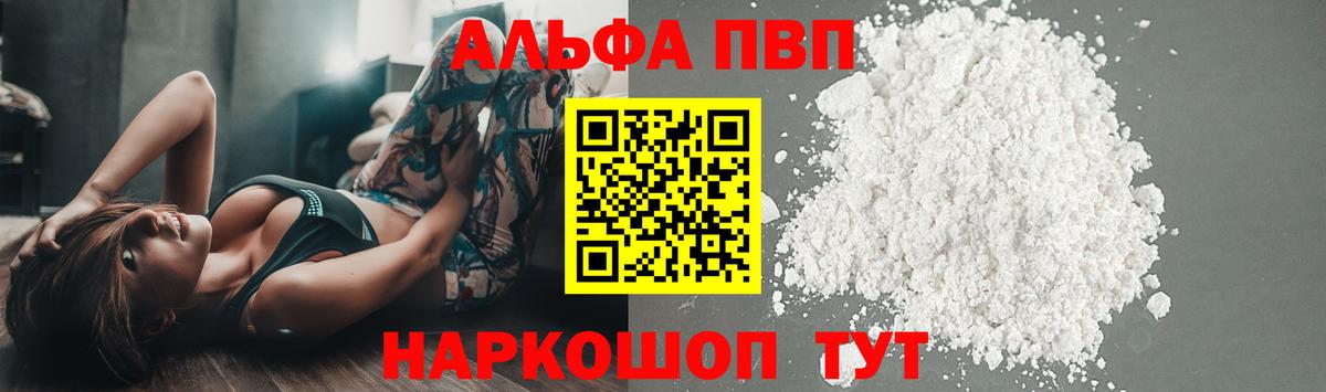 Альфа ПВП Crystall  A-PVP СК  Вход с VPN  APVP  A PVP Соль  Протвино 