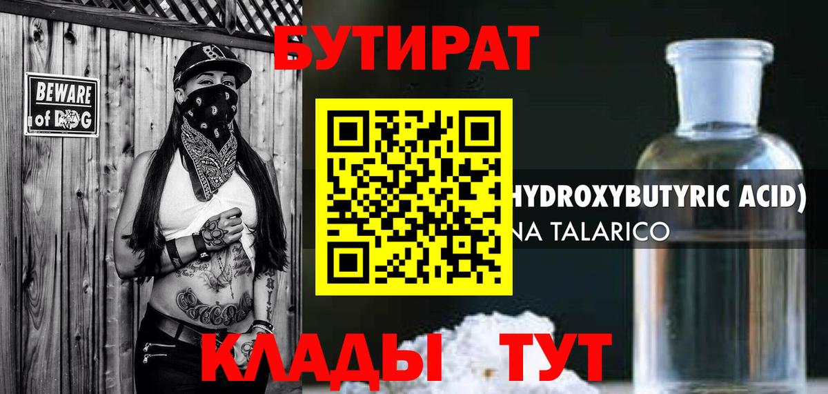 Бутират  БУТИРАТ буратино  Вход с VPN  Протвино 
