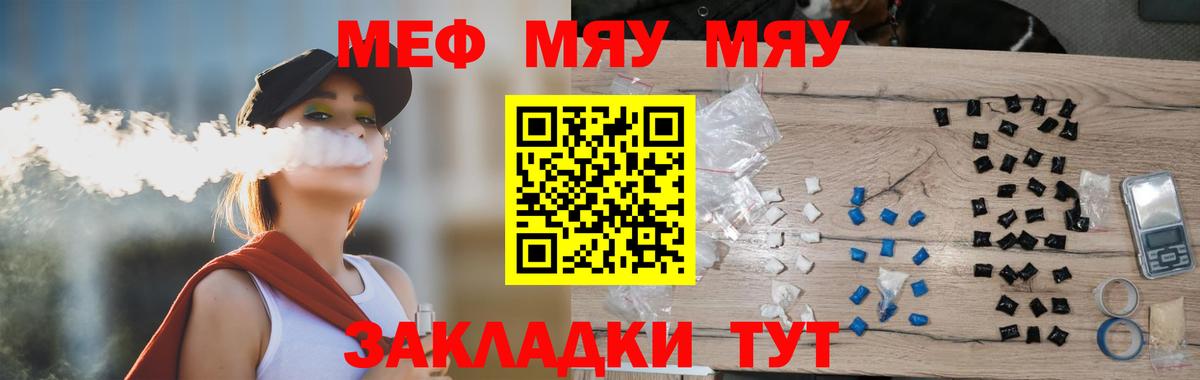 Меф мяу мяу Протвино